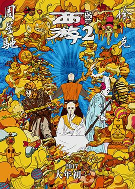 三节片